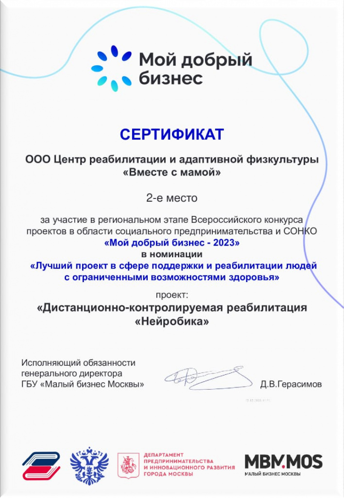 сертификат-добрый-бизнес