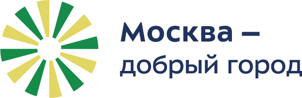 Москва-добрый город. Конкурс проектов, которые делают нашу столицу лучше, уютнее, добрее. 