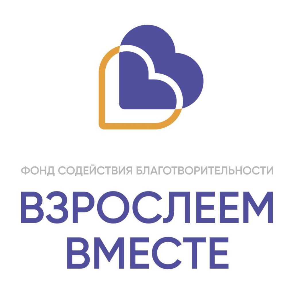 Взрослеем Вместе