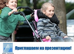 Презентация детских кресел-колясок 