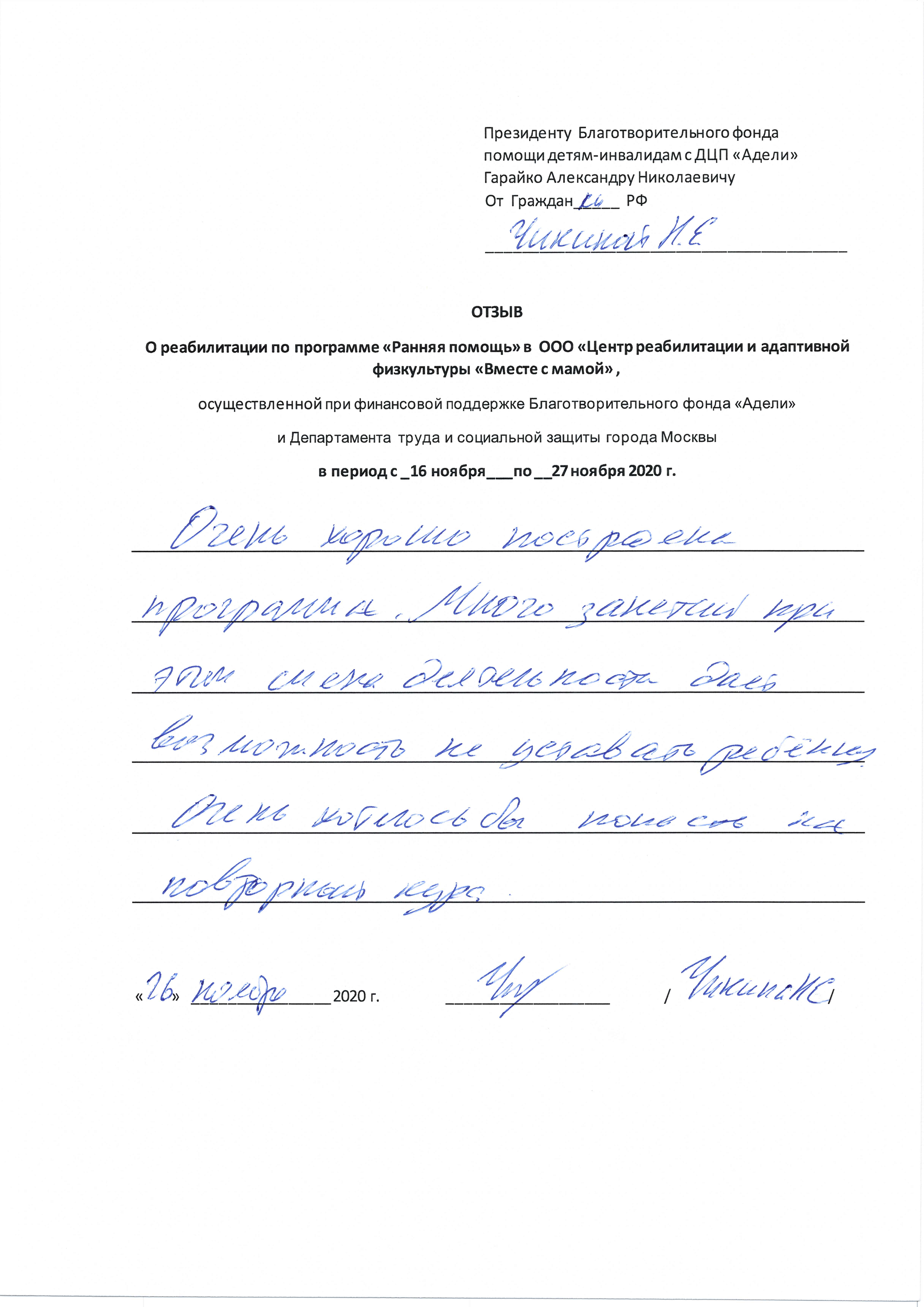 Благодарность фонду