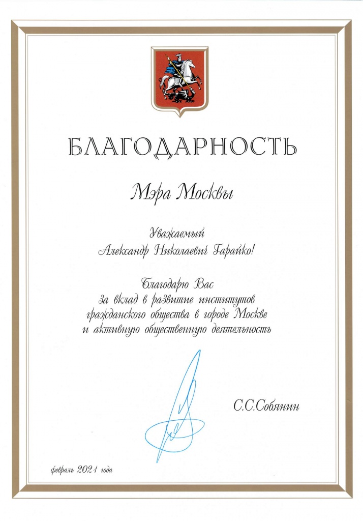 Благодарность от мэра