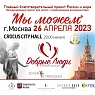 Благотворительный проект России и мира "Мы Можем"